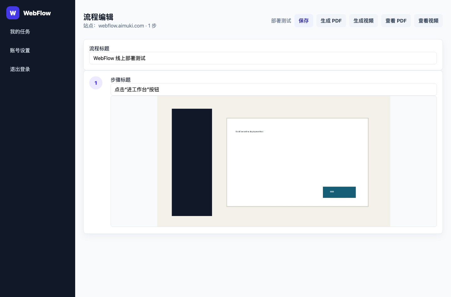 WebFlow 编辑器
