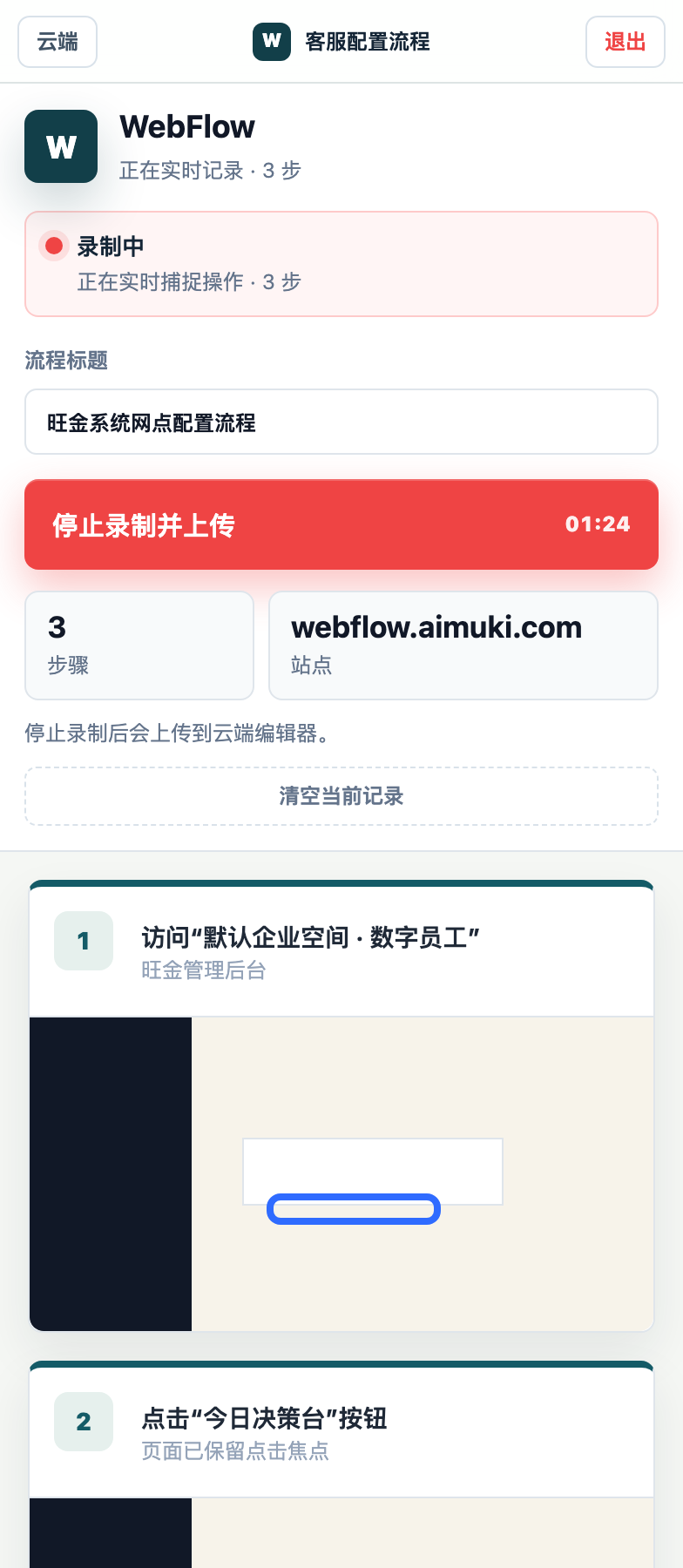 WebFlow 右侧录制面板