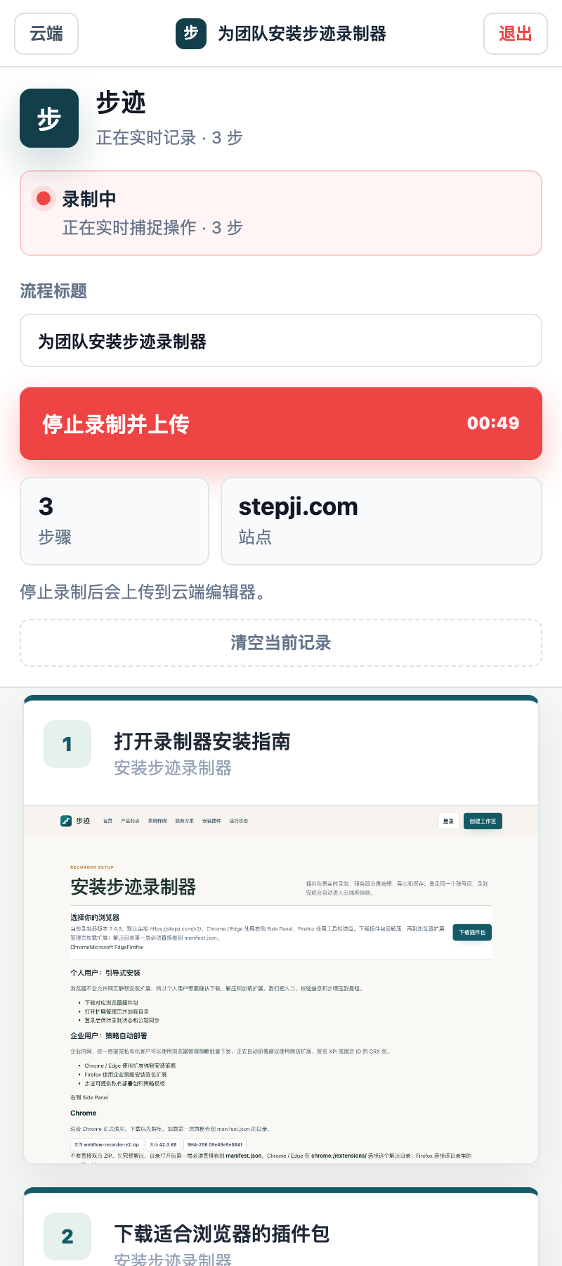 右侧录制面板
